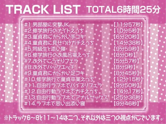 生ハメ修学旅行。【フォーリーサウンド】 [テグラユウキ] | DLsite 同人 - R18