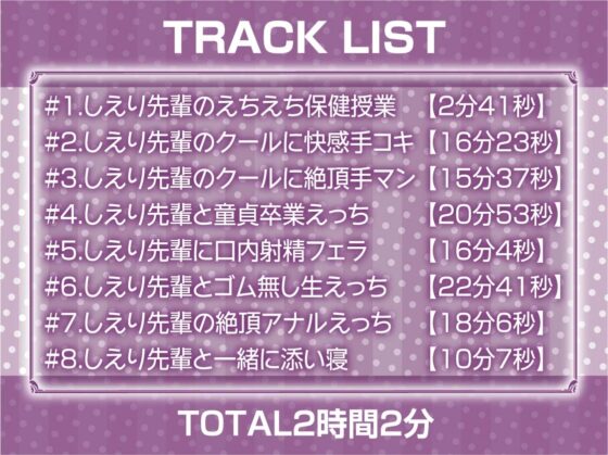 保健委員先輩のスケベ性教育【フォーリーサウンド】 [テグラユウキ] | DLsite 同人 - R18