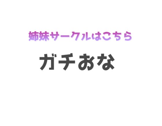 乳首でイクっ!! ドスケベ淫乱お姉さまに耳元で囁かれながら、カリカリ乳首責め&amp;カウントダウン寸止め射精で乳首奴隷墜ち [いむらや] | DLsite 同人 - R18