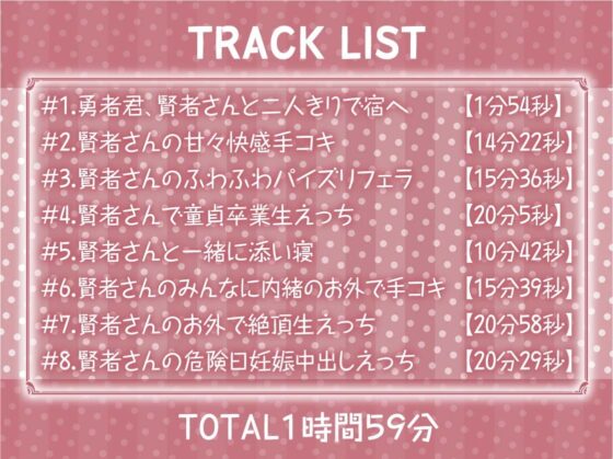 勇者君と賢者さん～童貞勇者君の濃厚ザーメンはおねぇちゃん賢者に絞られちゃう!～【フォーリーサウンド】 [テグラユウキ] | DLsite 同人 - R18