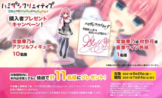 【耳かき・添い寝】常磐華乃と過ごす理想のオタ活学園生活【ハミダシクリエイティブ】 [まどぼいす] | DLsite 同人 - R18