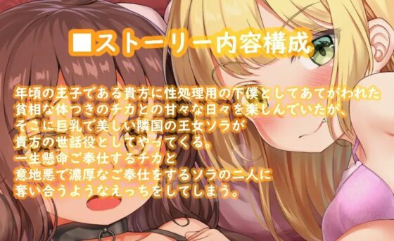 【ハイレゾ×KU100】甘々下僕と意地悪姫～貴方を取り合い両耳囁き密着えっち～【ボリュームたっぷり2時間40分】 [テグラユウキ] | DLsite 同人 - R18