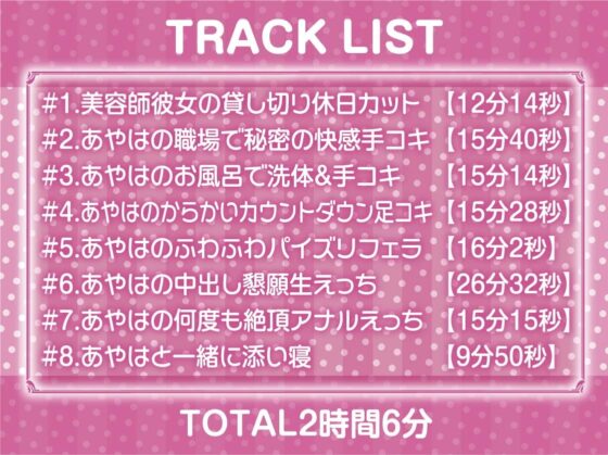 美容師彼女の秘密の中出しえちえちサービス【フォーリーサウンド】 [テグラユウキ] | DLsite 同人 - R18