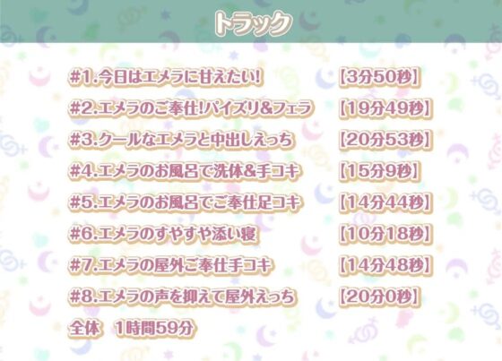 エメラとの性活～クールメイドと密着いちゃらぶえっち～【フォーリーサウンド】 [性活良音] | DLsite 同人 - R18