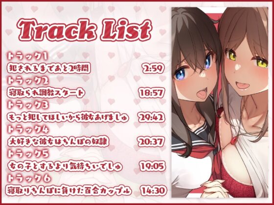 彼女と一緒に犯してください〜百合カップルがNTRえっちにハマって極太ちんぽの奴隷になるまで〜 [アンテロス] | DLsite 同人 - R18