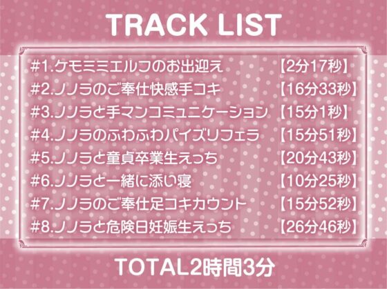 白ケモミミエルフのモフモフ繁殖中出しえっち【フォーリーサウンド】 [テグラユウキ] | DLsite 同人 - R18