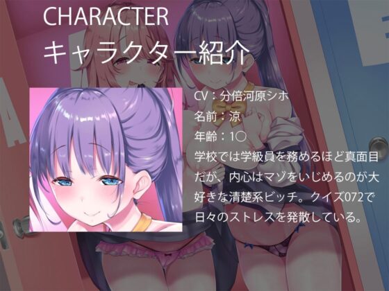 クイズ072-間違えたら寸止め。正解したら即射精できる新感覚オナニー [Delivery Voice] | DLsite 同人 - R18