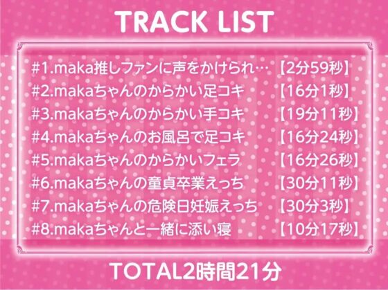 makaちゃんの推しま〇こしか勝たん。【フォーリーサウンド】 [テグラユウキ] | DLsite 同人 - R18