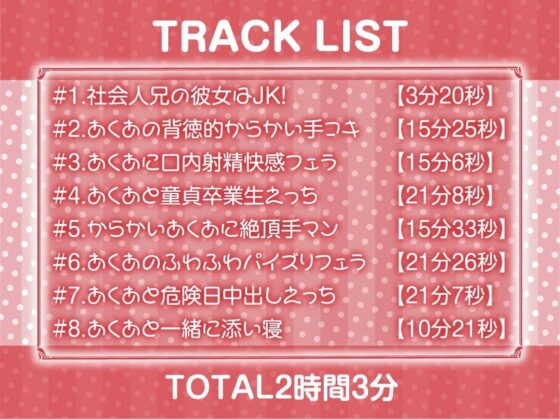 兄のJK彼女との秘密の中出しえっち【フォーリーサウンド】 [テグラユウキ] | DLsite 同人 - R18