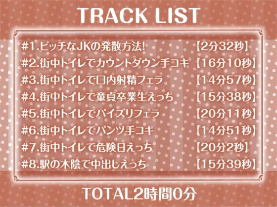 街中フリーセックス!～ビッチなJKと公衆で中出しおっけーなフリーセックス～【フォーリーサウンド】 [テグラユウキ] | DLsite 同人 - R18