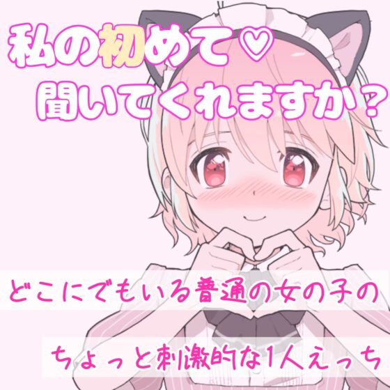 【❄オナニー実演❄】現役声優が初めてのおもちゃデビュー⁉️お喋り・実況オナニー✨バイブ音もクチュ音も、思わずでちゃう激しい喘ぎも盛り沢山なガチイき濃密20分‼️ [雪見だいふくらぶ] | DLsite 同人 - R18