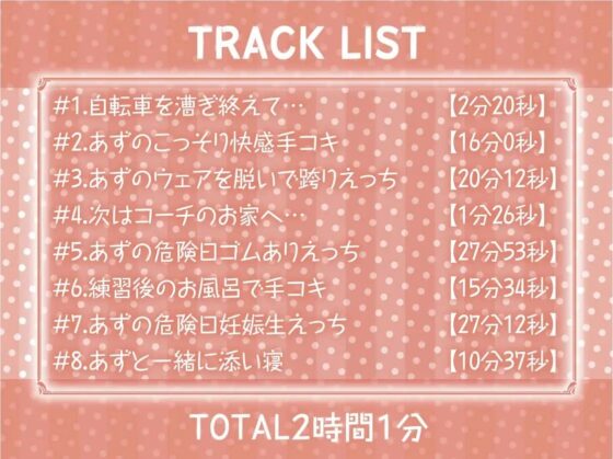 えちえちサイクリング!～サイクリング後に汗だく種付けナマえっち～【フォーリーサウンド】 [テグラユウキ] | DLsite 同人 - R18