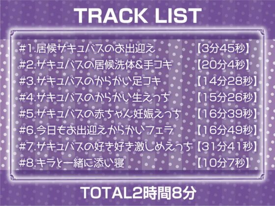 中出しOK!えちえち居候サキュバス【フォーリーサウンド】 [テグラユウキ] | DLsite 同人 - R18
