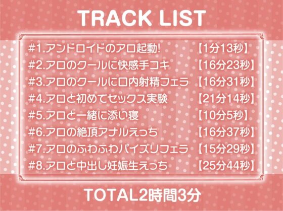 無表情アンドロイドを甘やかしてラブラブえっちまで…【フォーリーサウンド】 [テグラユウキ] | DLsite 同人 - R18