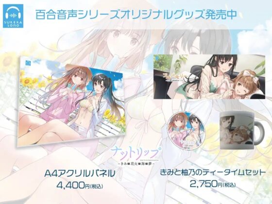【百合体験】ナツトリップ 〜きみと花火と海と夢〜【CV:土屋李央】 [SukeraSono] | DLsite 同人 - R18