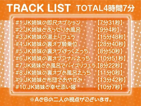 ドスケベJKギャル姉妹の裏デリ生ハメえっちサービス【フォーリーサウンド】 [テグラユウキ] | DLsite 同人 - R18