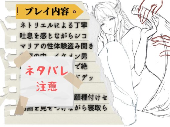 寝取られ受胎告知～堕天使ネトリエルによる彼女NTRオナサポ懺悔～ [ときたま] | DLsite 同人 - R18