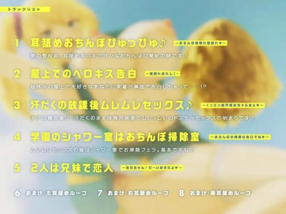 妹JKチアガールのおちんぽ応援♪ 『おちんぽ頑張れ♪ おちんぽ頑張れ♪』【CV.飴川紫乃/KU100】 [ぱちぱちぼいす] | DLsite 同人 - R18