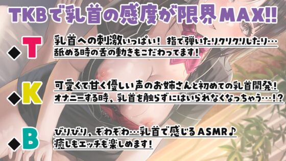 Cure Nipple〜癒し系に見えて乳首責め大好きなお姉さんと乳首開発〜 [ディーブルスト] | DLsite 同人 - R18