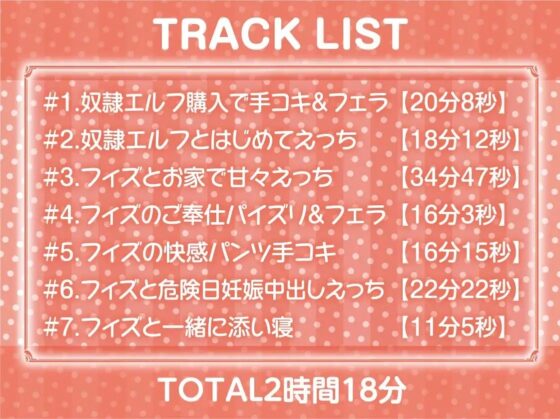 褐色エルフ奴隷を買ってえちえちに甘やかす【フォーリーサウンド】 [テグラユウキ] | DLsite 同人 - R18