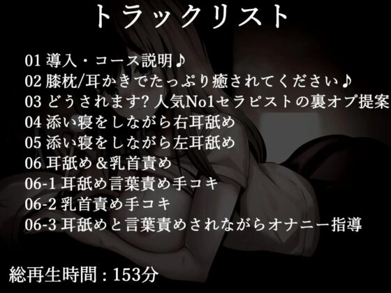【総時間153分】耳かき専門店の人気'No1'清楚系巨乳セラピストのいちゃ甘々裏オプ責めに1週間溜めた精子をどくどく射精させられた話 [いむらや] | DLsite 同人 - R18
