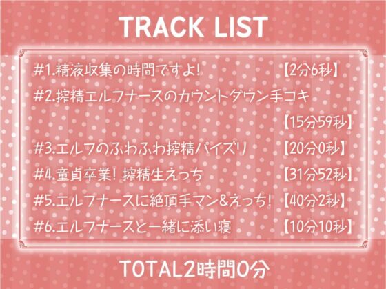エルフナースの甘やかしいちゃらぶ搾精活動!【フォーリーサウンド】 [テグラユウキ] | DLsite 同人 - R18