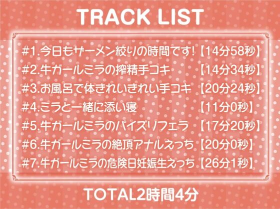 ザーメンファクトリー～牛ガールのザーメン乳絞り～【フォーリーサウンド】 [テグラユウキ] | DLsite 同人 - R18