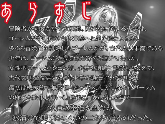 モンスター娘に襲われるASMR～ゴーレムのシェム編～ KU-100/フォーリーサウンド【ルート分岐あり】 [人間以外] | DLsite 同人 - R18