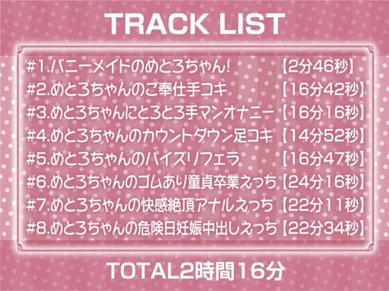 えちえちバニーメイドの密着中ナマはめ!【フォーリーサウンド】 [テグラユウキ] | DLsite 同人 - R18