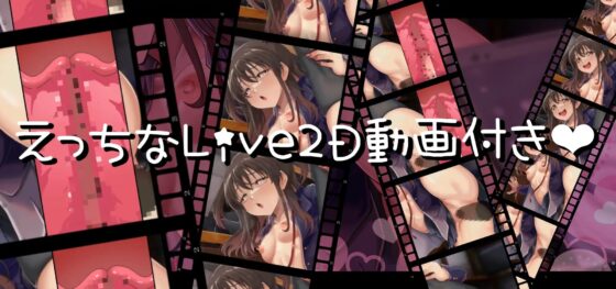 即堕ち生意気娘っ!勘違いしたメスガキは催眠アプリでわからせられる。【Live2D動画付き】 [フォレスト・キャラバン] | DLsite 同人 - R18
