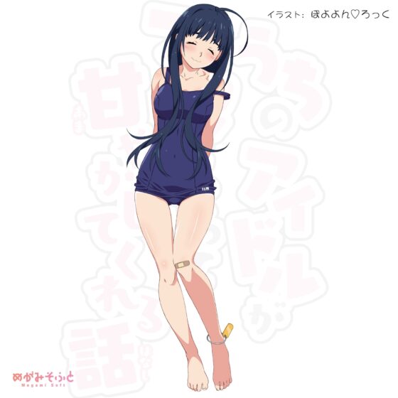 うちのアイドルがママになって甘やかしてくれる話【耳舐めカスタマイズ&amp;ソルフェジオ周波数調整】 [めがみそふと] | DLsite 同人 - R18