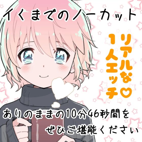 【❄オナニー実演❄】現役声優が生理中にガチ★オナニー‼️開始早々もうイきそう⁉️常に寸止め状態な焦らしオナニー✨ムラムラ全開★ガチ生理中のお喋り1人エッチ❄ [雪見だいふくらぶ] | DLsite 同人 - R18