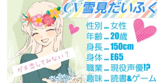 【❄オナニー実演❄】現役声優!?がこっそり実演デビューPart2✨我慢できずに連続イキ!?お喋りして一緒にイクまでの濃密20分!!クチュ音入りのリアル1人エッチ✨ [雪見だいふくらぶ] | DLsite 同人 - R18