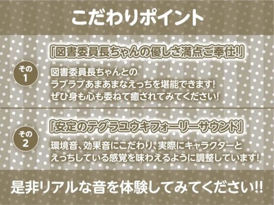 滅茶苦茶嫌がるくせになんだかんだ優しく処理してくれる真面目図書委員長ちゃん【フォーリーサウンド】 [テグラユウキ] | DLsite 同人 - R18