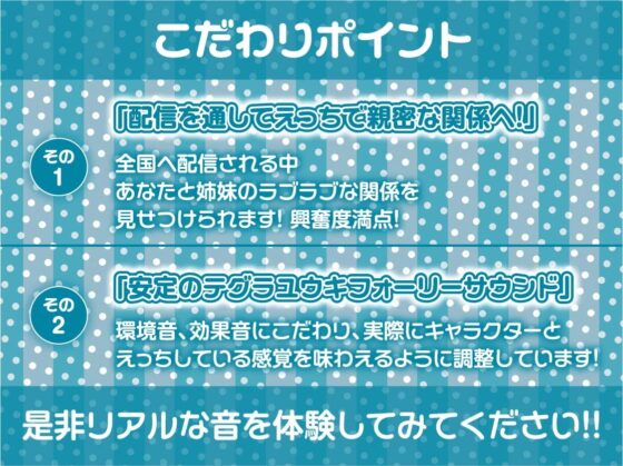 引きこもりダメ怠々姉妹おま〇こに配信中出しを!【フォーリーサウンド】 [テグラユウキ] | DLsite 同人 - R18