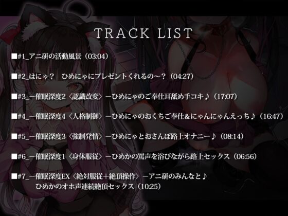 ひめにゃ催眠陵辱-オタサーの姫の罵声を浴びながら路上セックス、強制メイド化でオホ声連続絶頂 [とろとろすたじお] | DLsite 同人 - R18