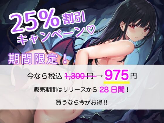 【暗闇洞窟プレイ】処女サキュバスと始まる純情夏恋 [ばなならぼ] | DLsite 同人 - R18