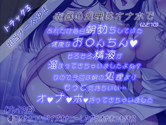 欲求不満のナースさん達から精液を絞られまくる入院性活 [ひだまりみるくてぃ] | DLsite 同人 - R18