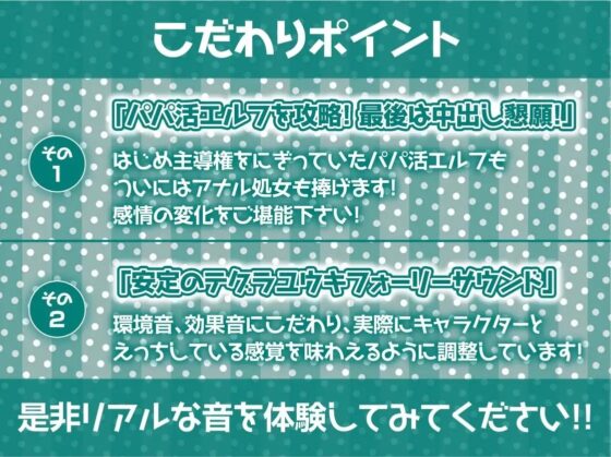 パパ活ナマイキエルフJK2人はナメてた雑魚ち〇ぽにお仕置き種付け成敗される!【フォーリーサウンド】 [テグラユウキ] | DLsite 同人 - R18