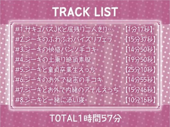 隣のクラスのサキュバスJKは誰とでもやらせてくれるらしい【フォーリーサウンド】 [テグラユウキ] | DLsite 同人 - R18