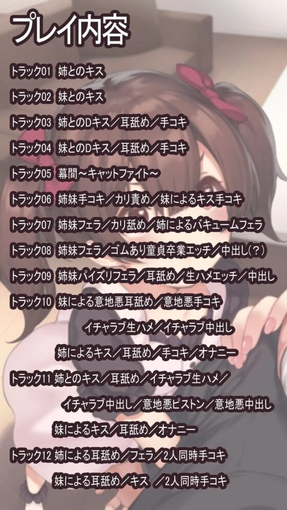 ズル姉とキマジメ妹のしゅきしゅき囁きとりあいH [あきいろ紫陽花] | DLsite 同人 - R18