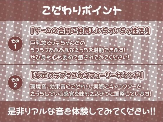 巨乳怠ビッチとのえちえち濃密セックス!【フォーリーサウンド】 [テグラユウキ] | DLsite 同人 - R18