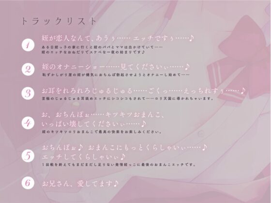 【極れろ耳舐め】姪っ子とのイケナイ一夜『私のお、おまんこ……見てくださいぃ……』【CV.みたかりん/KU100】 [ぱちぱちぼいす] | DLsite 同人 - R18