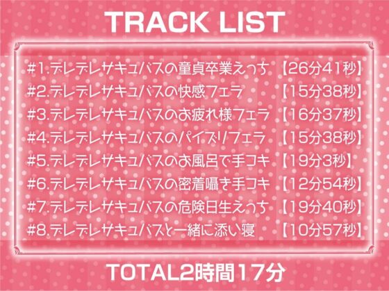 デレデレサキュバスおねぇちゃんの甘やかし搾精活動!【フォーリーサウンド】 [テグラユウキ] | DLsite 同人 - R18