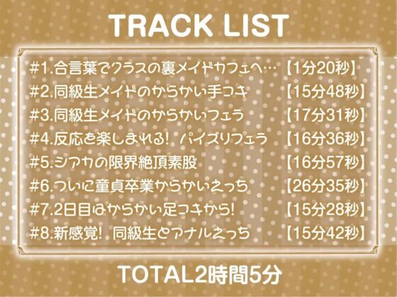 3年3組文化祭JKメイド喫茶の裏サービス!【フォーリーサウンド】 [テグラユウキ] | DLsite 同人 - R18