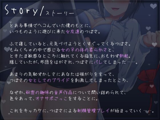 ボーイッシュ女友達による、甘々からかい射精管理【KU100】 [トリアステリア] | DLsite 同人 - R18