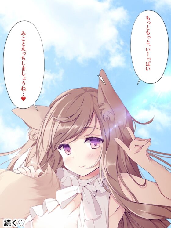 恩返し狐と中出しおま〇こ生活!【フォーリーサウンド】 [コロコエ] | DLsite 同人 - R18