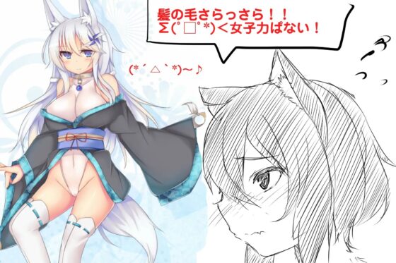 (けもみみ・デリヘル・ねっとりや)きつね耳っこ水葵ちゃんの初接客 [一発やる会] | DLsite 同人 - R18