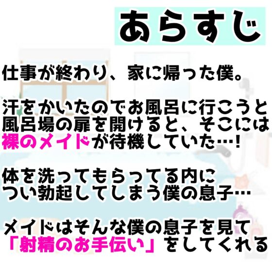 【❄初めてのオナサポ❄】処女メイドが貴方の射精をお手伝い✨フェラも手コキも初めてだけど頑張ります‼️ご主人様の事が大好きなメイドとお風呂でイチャラブえっちASMR✨ [雪見だいふくらぶ] | DLsite 同人 - R18