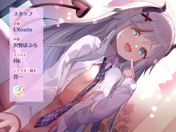 無邪気なJ〇サキュバスのアリサちゃんと内緒の生中出し～ちょっぴり生意気で甘々なエッチ日和～【フォーリーサウンド】 [EXcute] | DLsite 同人 - R18